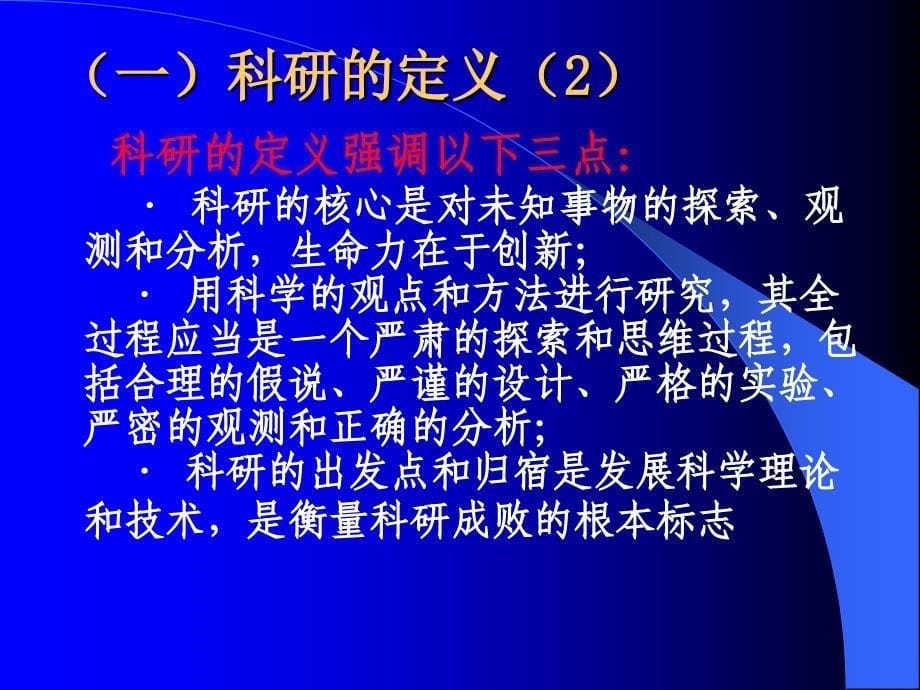 医学科研选题、设计与申报_第5页