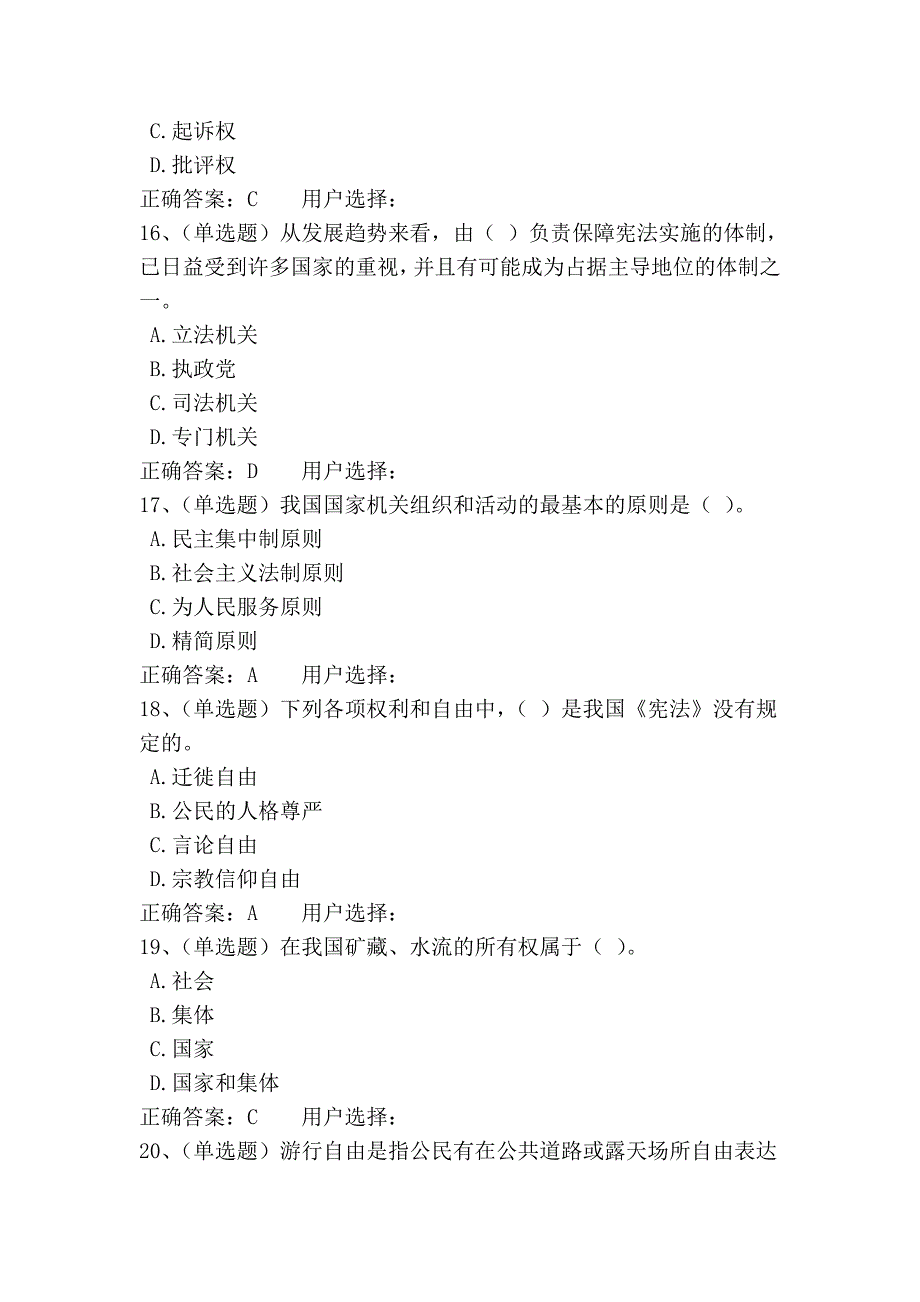 中华人民共和国宪法练习题答案_第4页