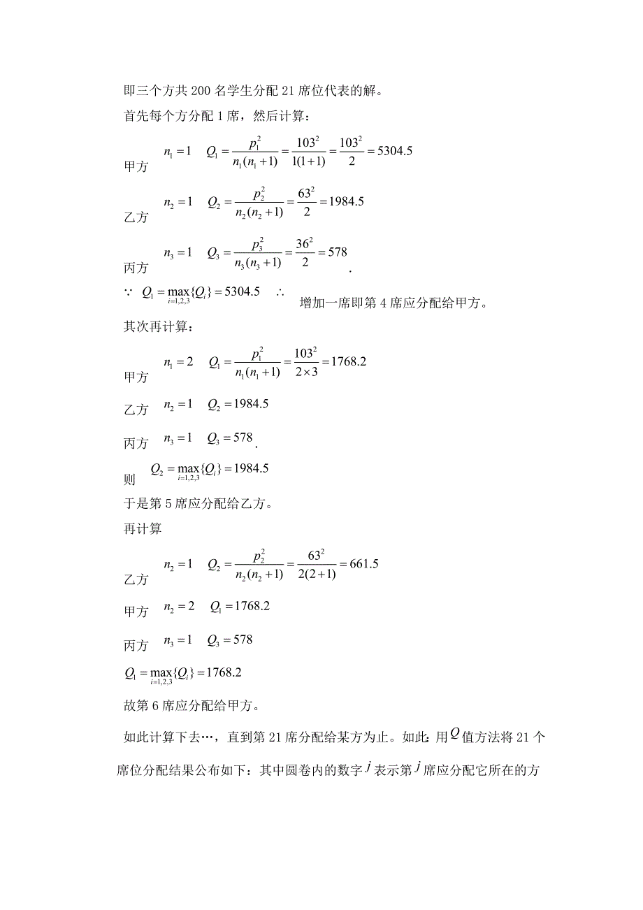 公平席位分配模型(_第4页