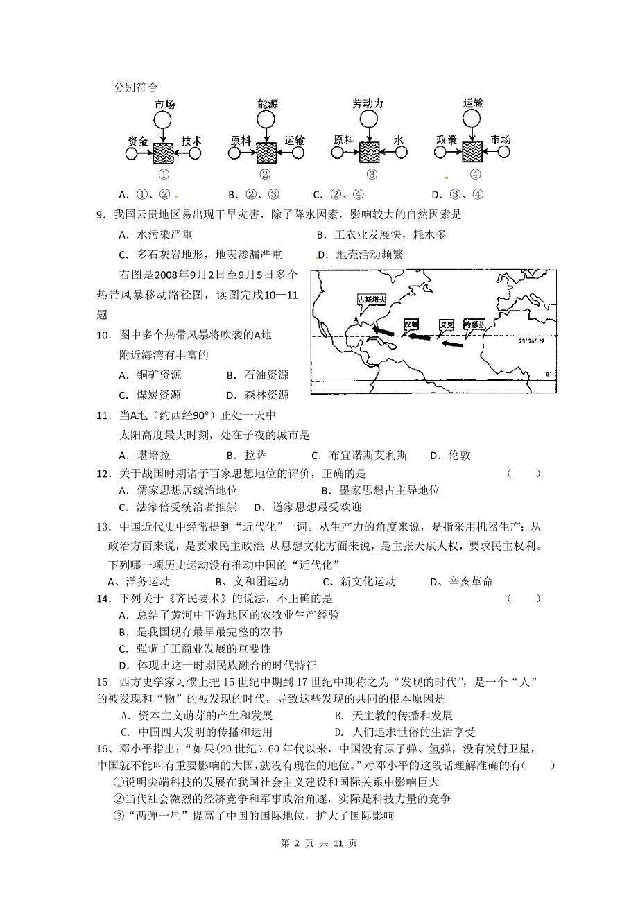 广东省2011-2012学年高三文综模拟测试(三)_第2页