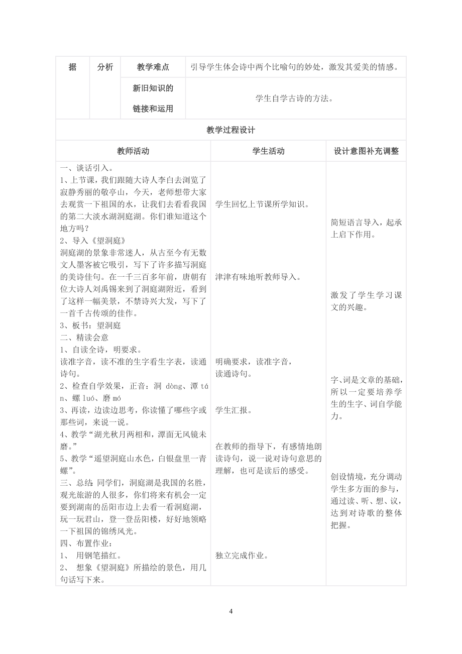 人教版本四年级下册语文教案鱼骨头格式_第4页