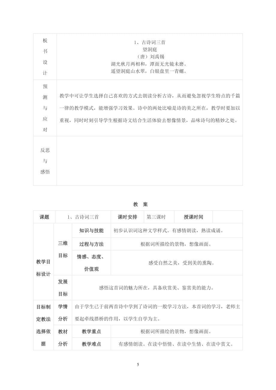 人教版本四年级下册语文教案鱼骨头格式_第5页