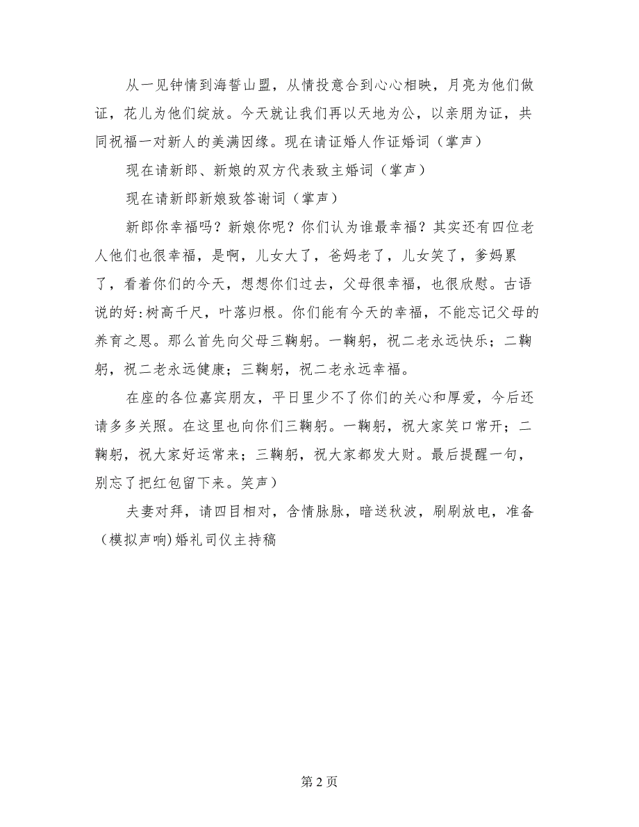 婚礼司仪主持稿会议主持_第2页