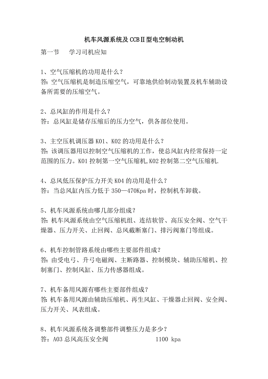 机车风源系统及ccbⅱ型电空制动机_第1页