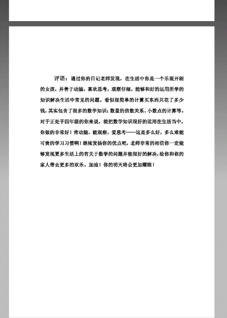 小学四年级数学日记_第2页