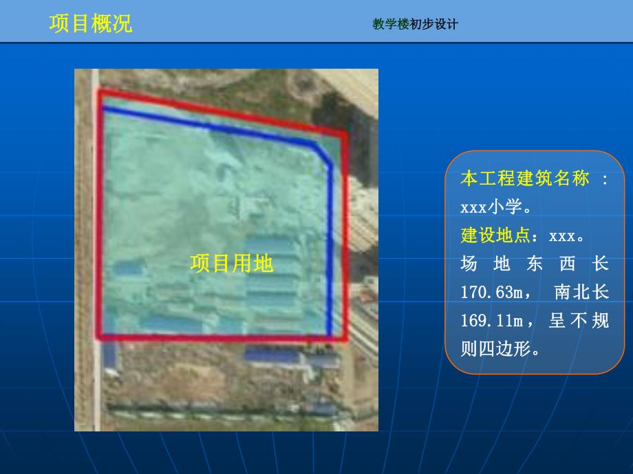 小学教学楼初设汇报_第2页