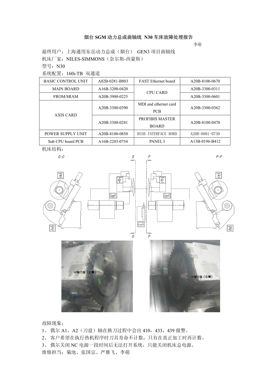 nilessimmons故障处理报告李萌_第1页