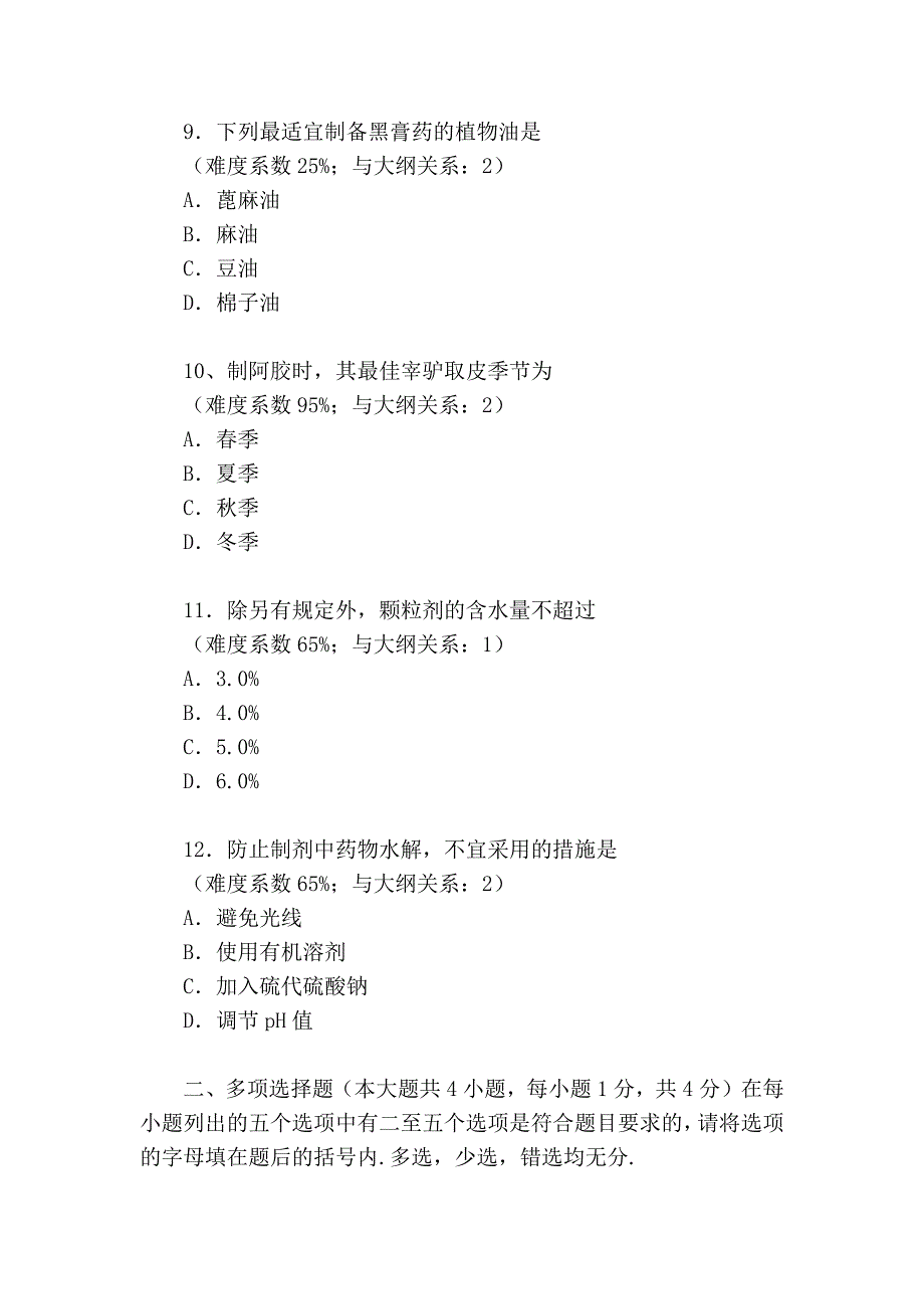 中药药剂学模拟试卷_第3页