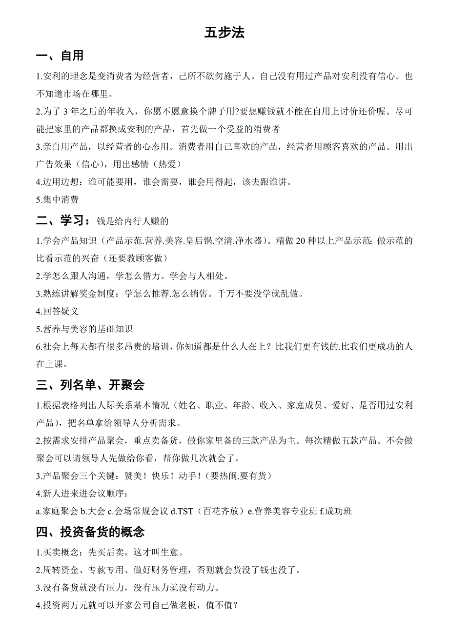 安利事业起步的五步法_第1页