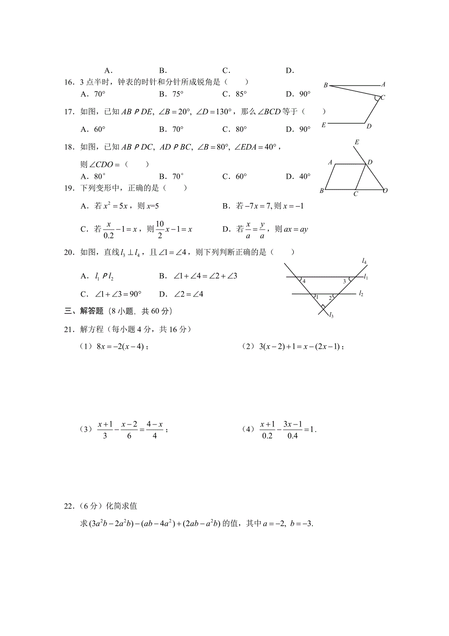 七年级数学期末考试试题_第2页