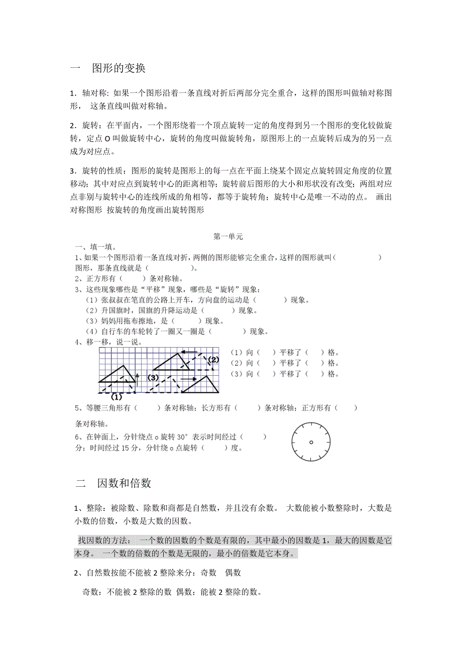 小学五年级下知识点梳理_第1页