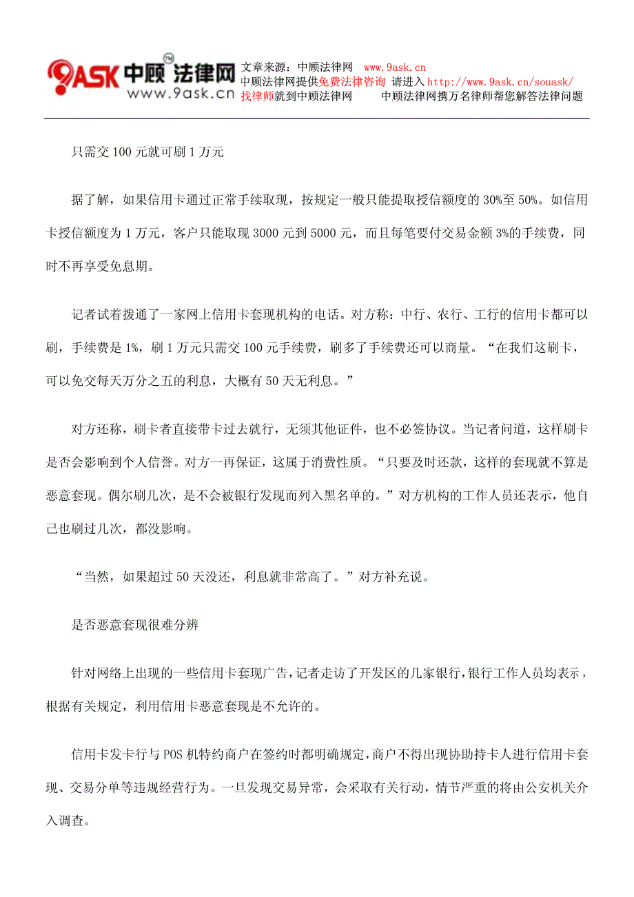 信用卡相关法规_第2页