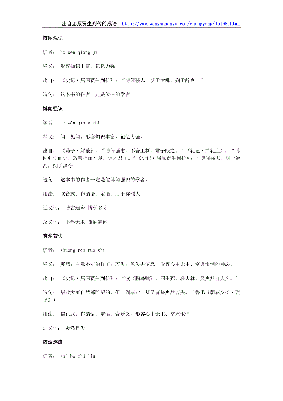 史记屈原贾生列传的成语_第1页