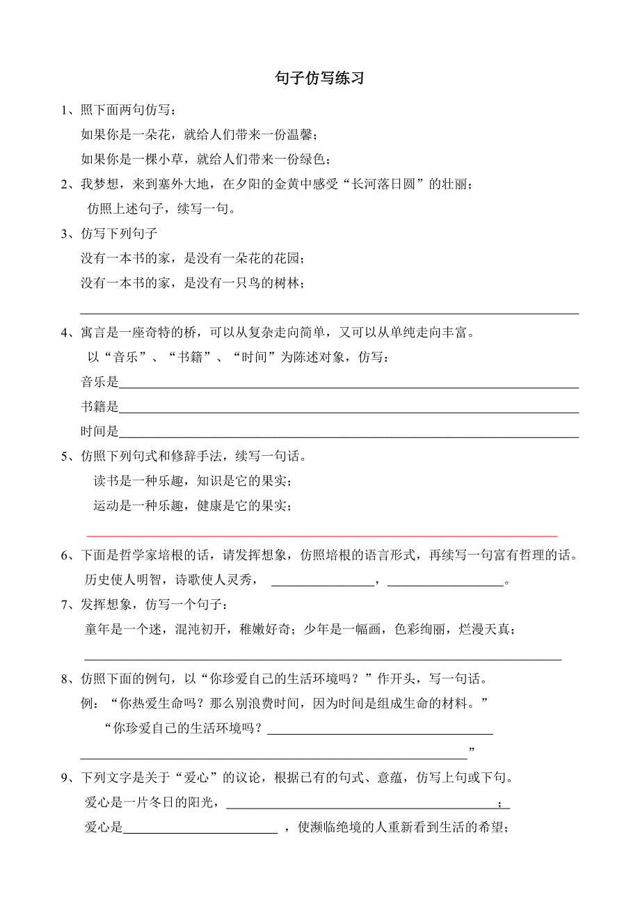 小学高年级语文句子情境练习_第1页