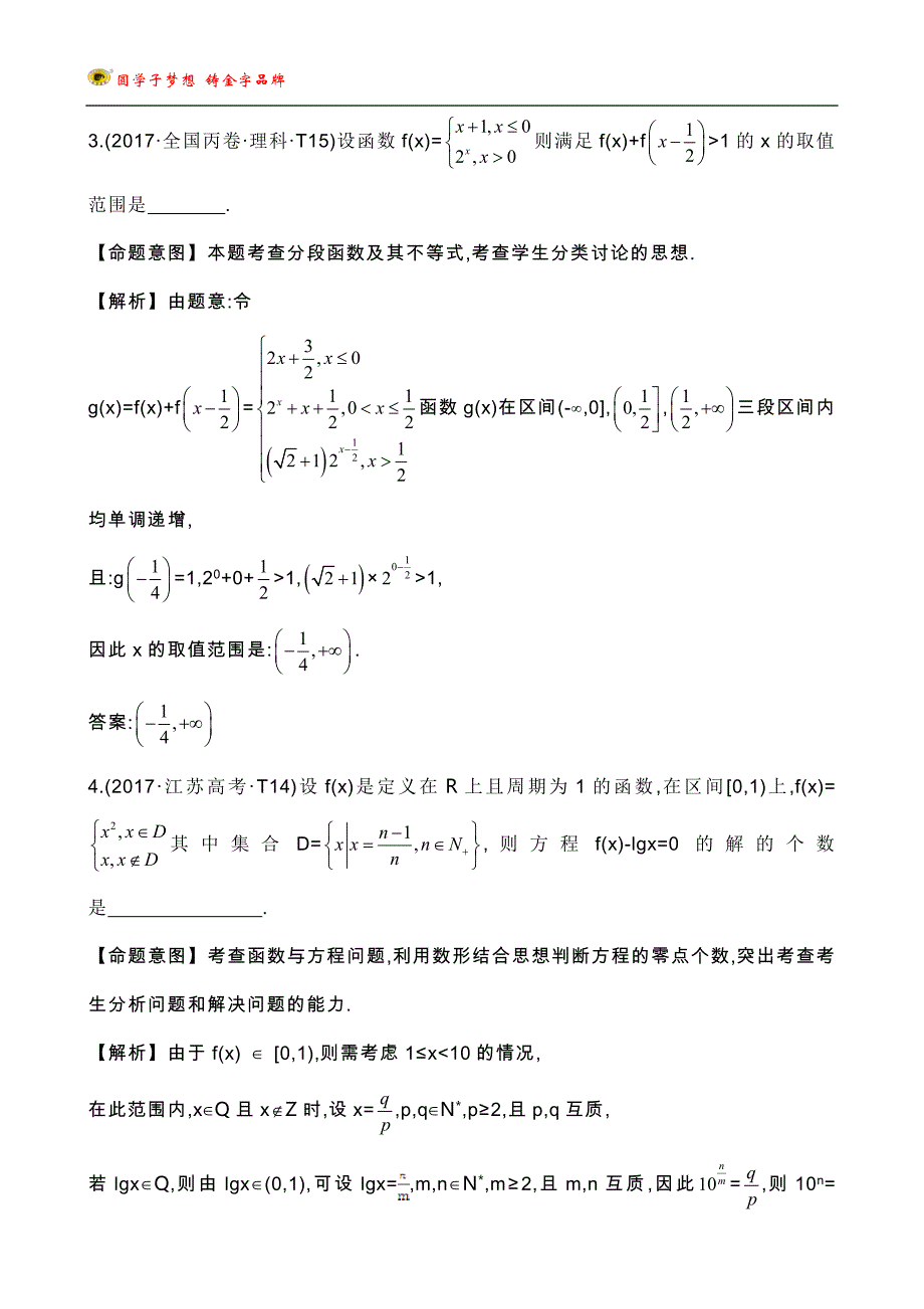 考点8函数与方程、函数模型及其应用_第3页