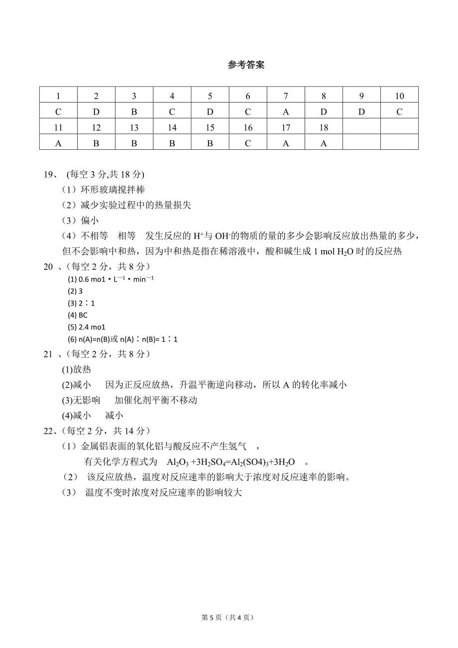 人教版化学选修四第1、2章月考试题_第5页