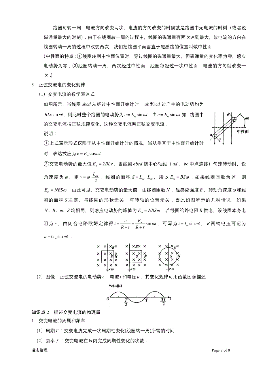 msdc[1].高中物理.交变电流(a级).学生版_第2页