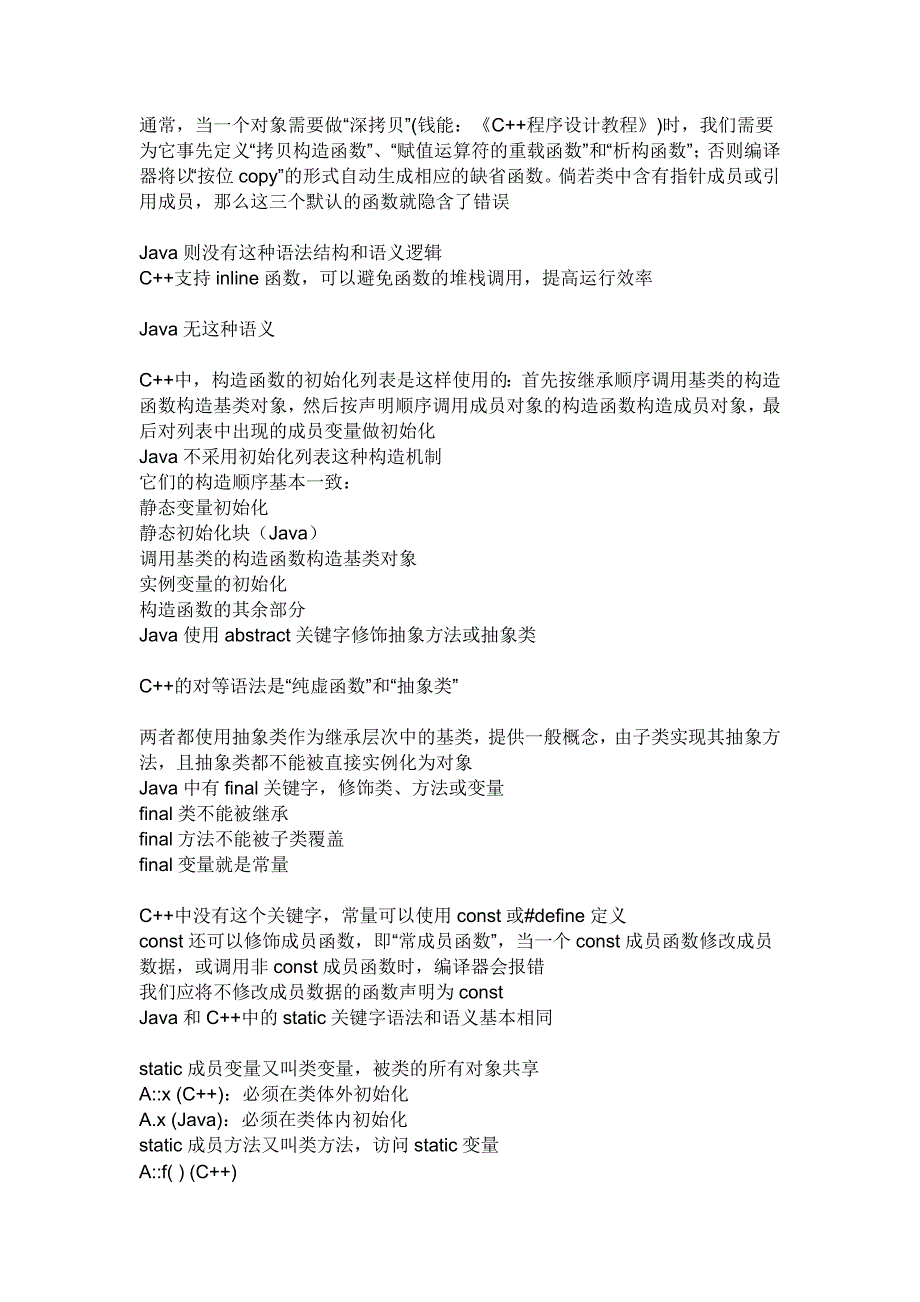 c++ java c的比较及入门学习书籍总全_第3页