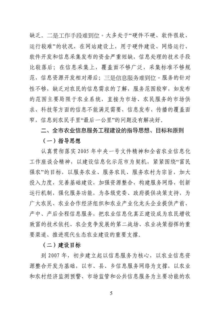 扬州市农业信息服务工程实施计划_第5页