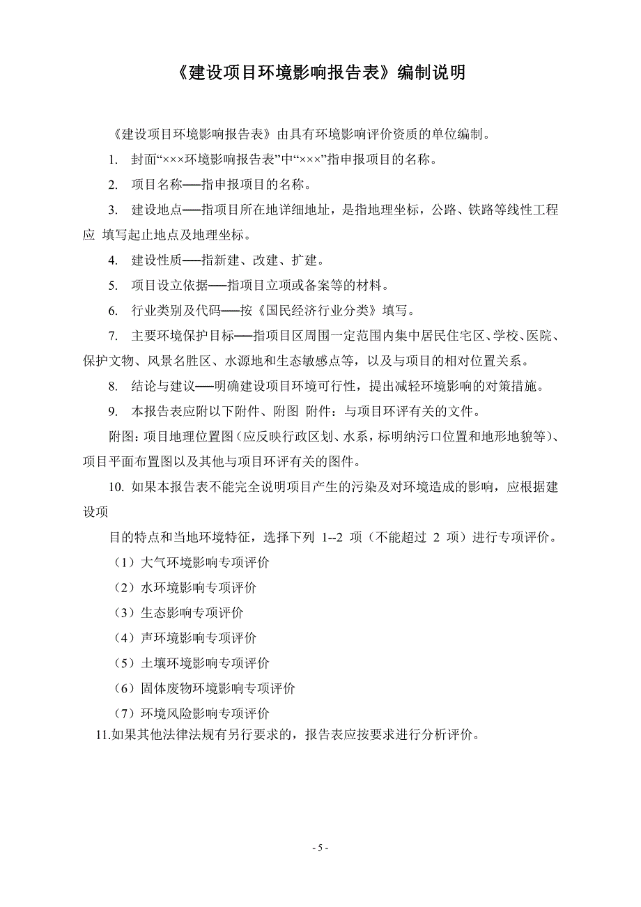 环境影响评价报告公示：六安诚宇产业园项目环评报告_第2页