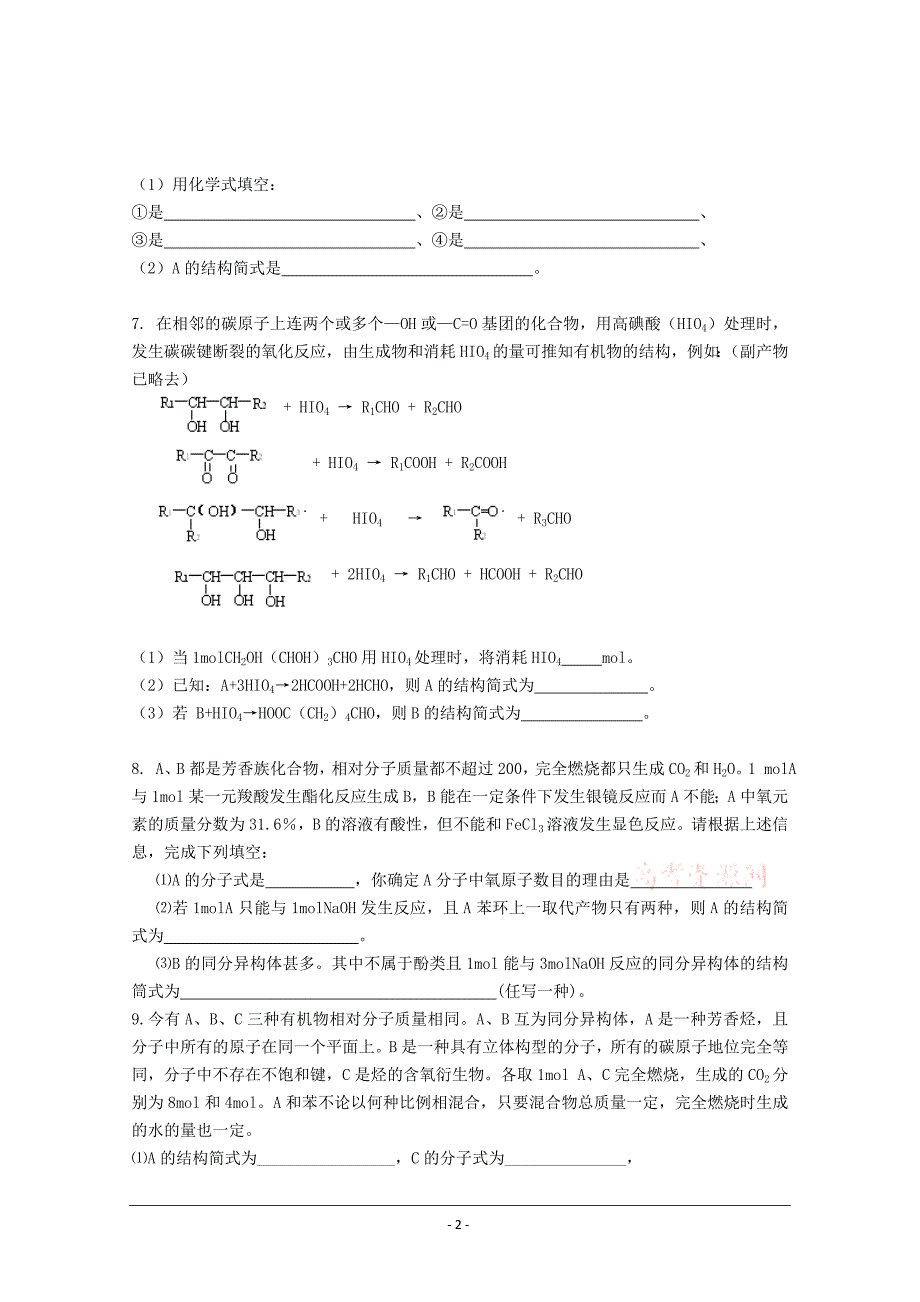 化学：《有机化学基础》测试试题(3)(新人教版选修5)_第2页