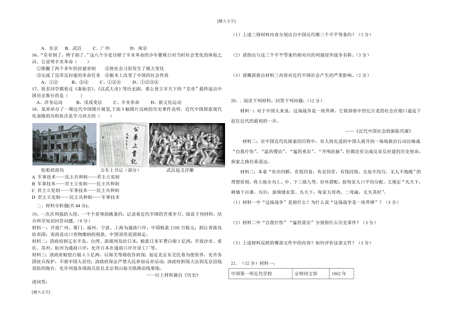 安徽省当涂县年陡中学2017-2018学年八年级历史上册期末模拟测试题-(含答案)_第2页