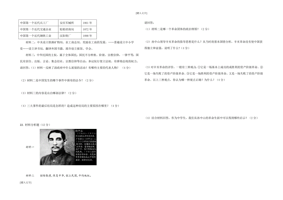 安徽省当涂县年陡中学2017-2018学年八年级历史上册期末模拟测试题-(含答案)_第3页