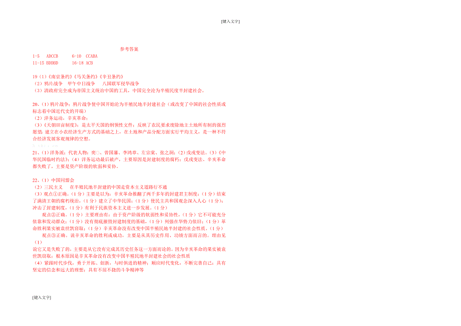 安徽省当涂县年陡中学2017-2018学年八年级历史上册期末模拟测试题-(含答案)_第4页