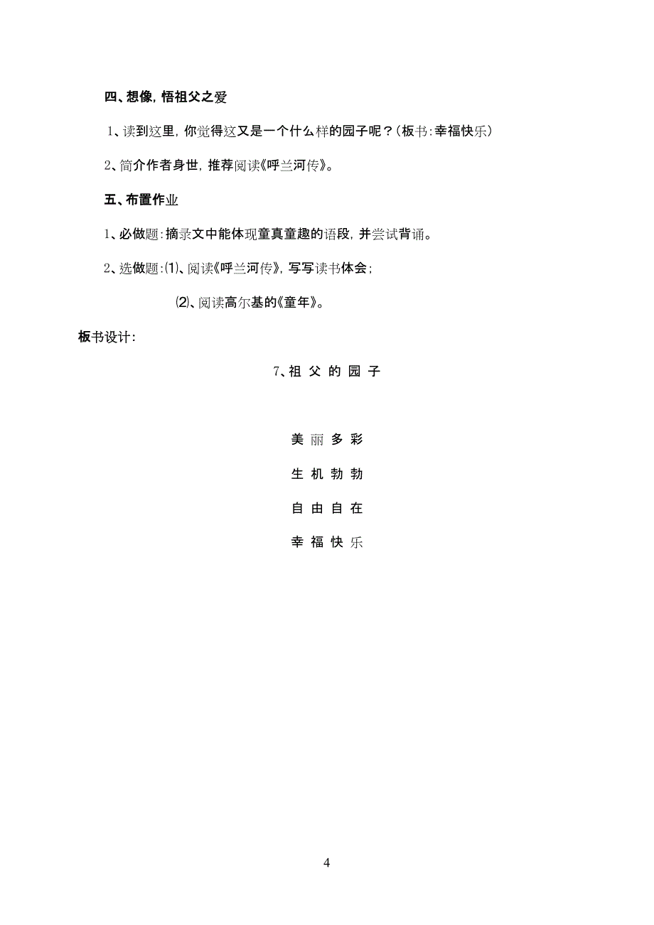 最新人教版小学语文五年级下册祖父的园子优秀教学设计(精品)_第4页