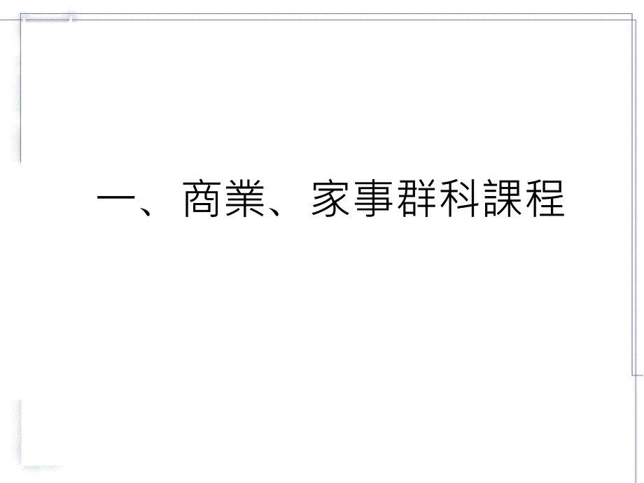 高职群科归属商业_第2页