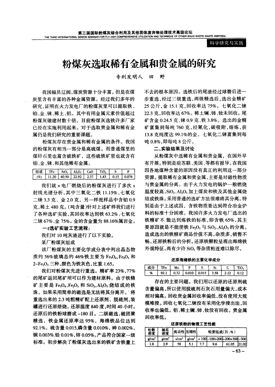 粉煤灰选取稀有金属和贵金属的研究_第1页