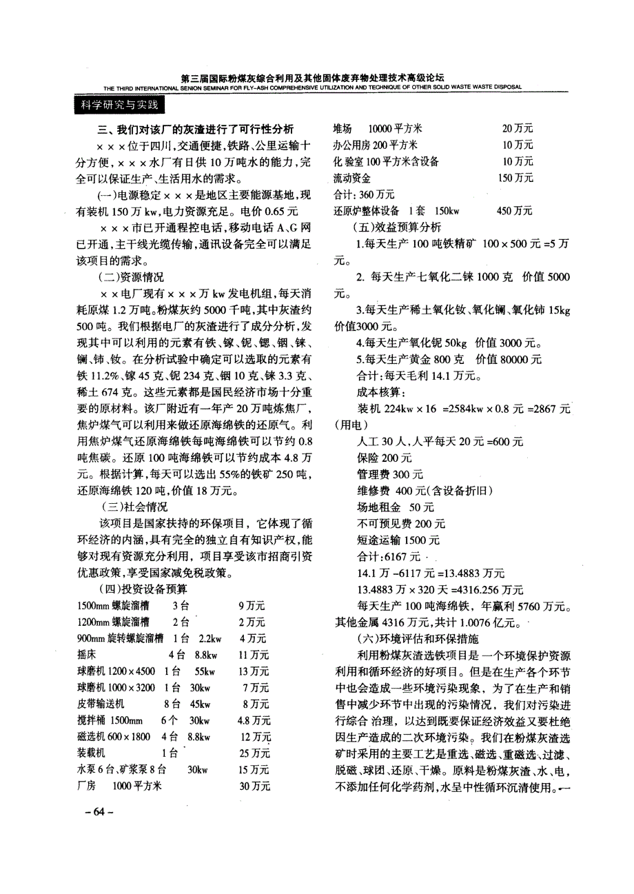 粉煤灰选取稀有金属和贵金属的研究_第2页