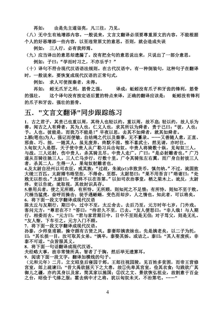 文言文翻译的方法  一、基本方法：直译和意译_第4页