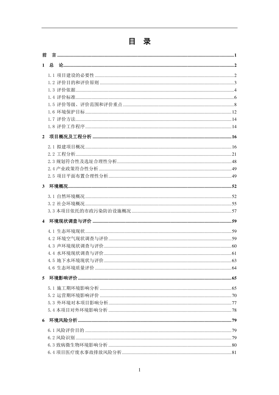 环境影响评价报告公示：古蔺德康医院项目环评报告_第4页