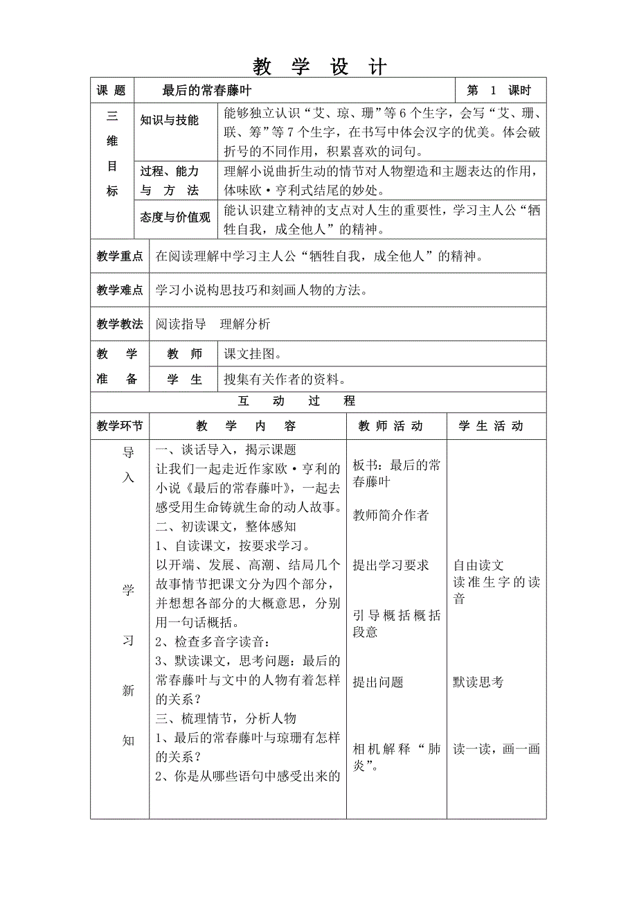 教科版语文五年级下册第一单元—第四单元教案_第1页