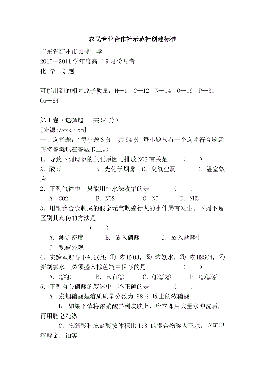 农民专业合作社示范社创建标准_第1页