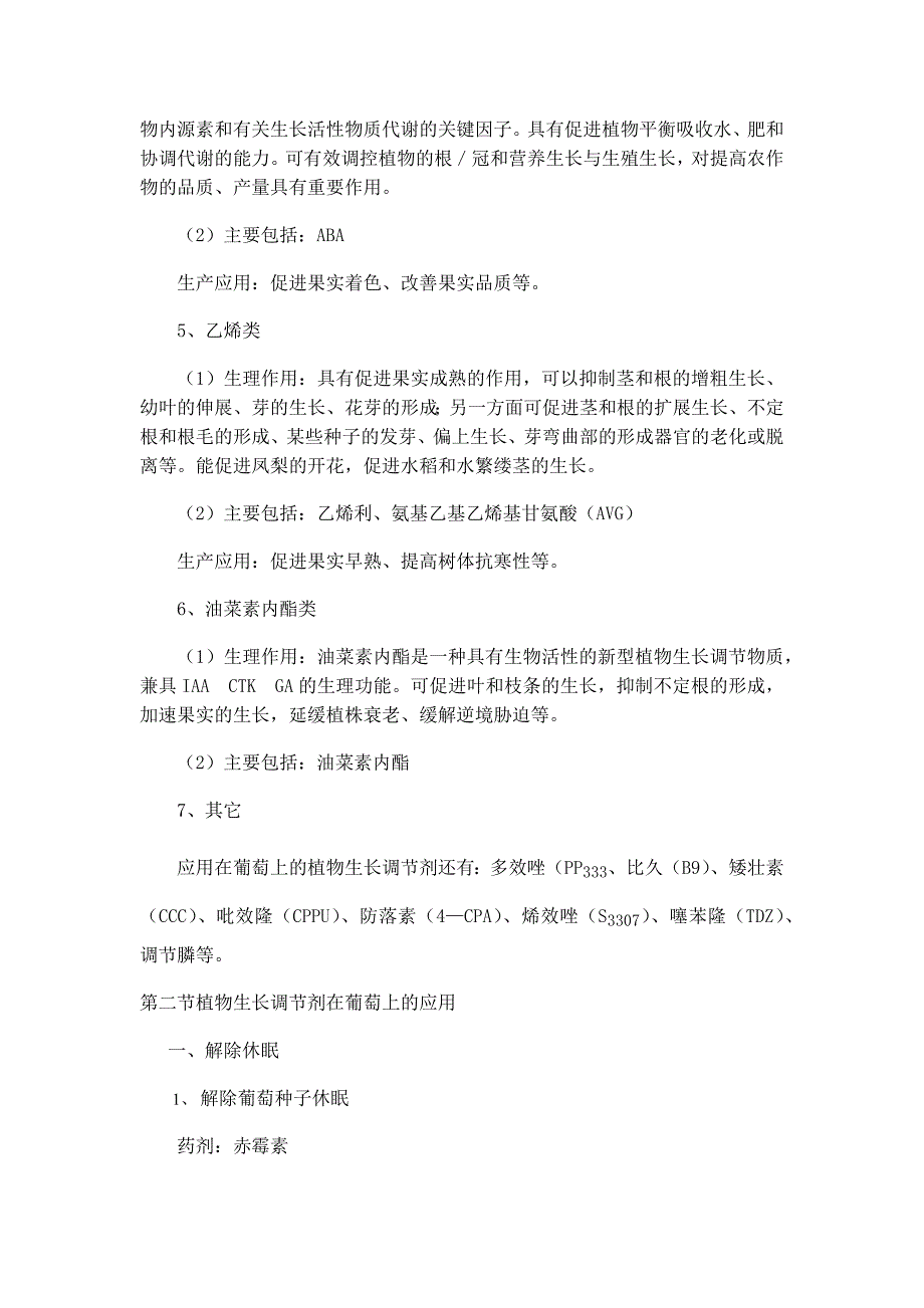 植物生长调节剂在葡萄生产上的应用概述_第4页