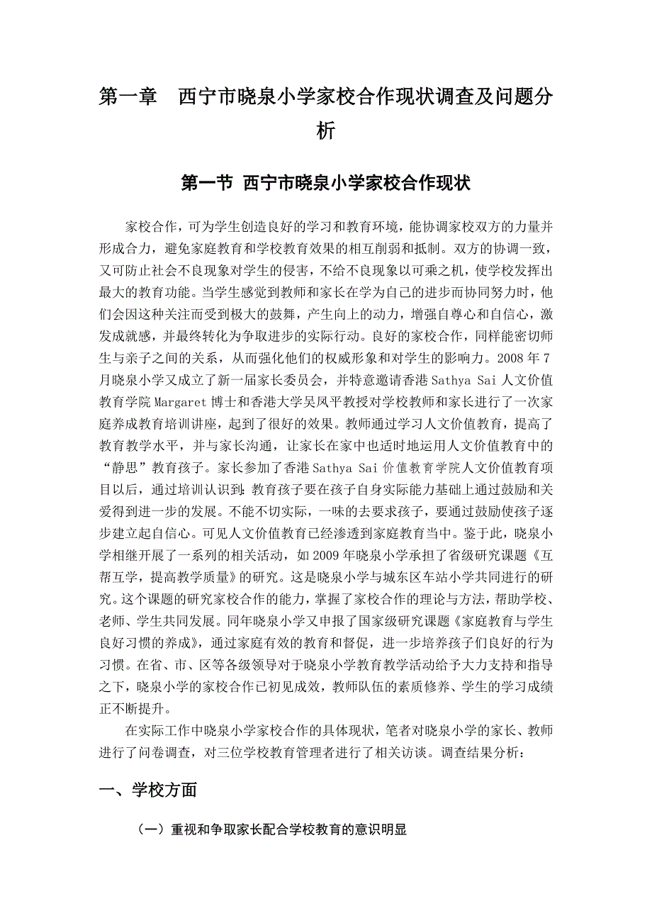 家校合作存在的问题及解决策略——以西宁市晓泉小学为例_第3页