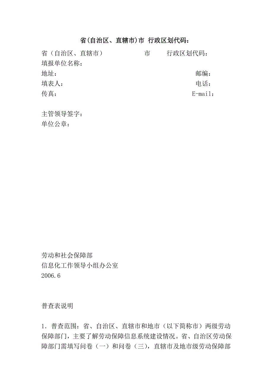 省(自治区、直辖市)市 行政区划代码：_第1页