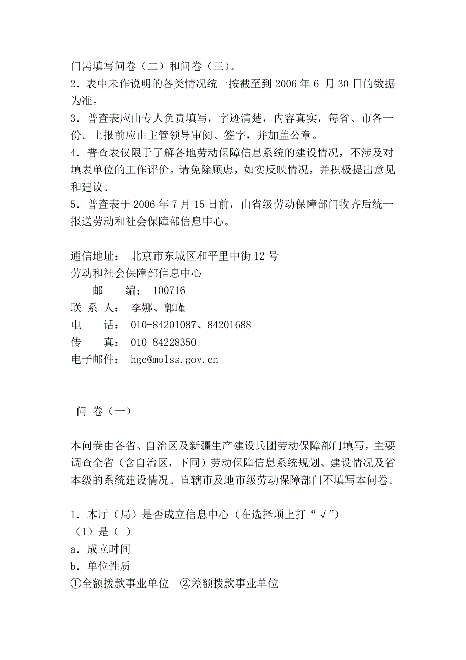 省(自治区、直辖市)市 行政区划代码：_第2页