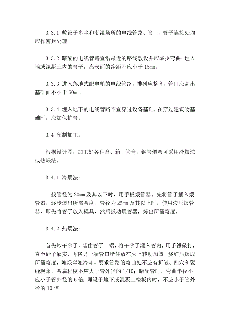 房建工程钢管敷设施工工艺_第4页