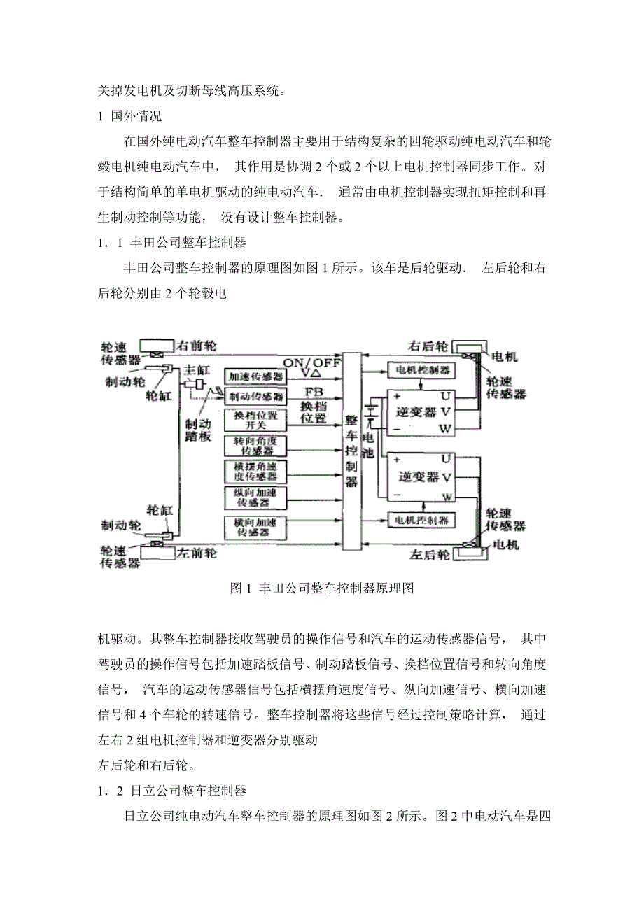 纯电动汽车整车控制器进展_第2页