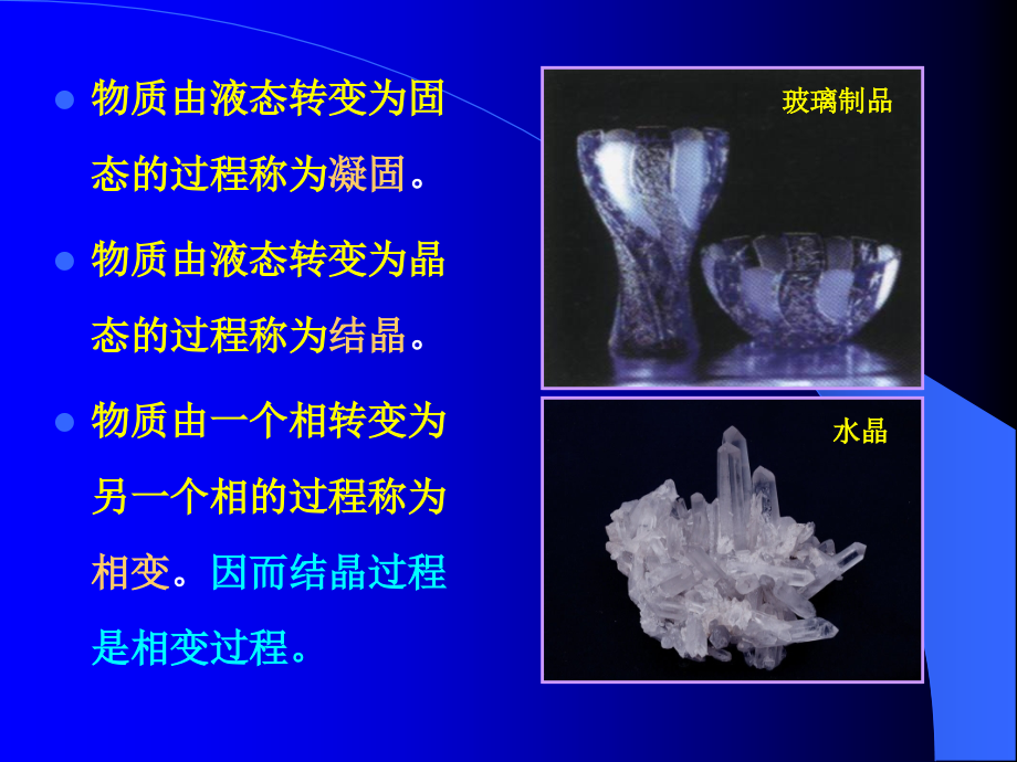 纯金属的结晶_第2页