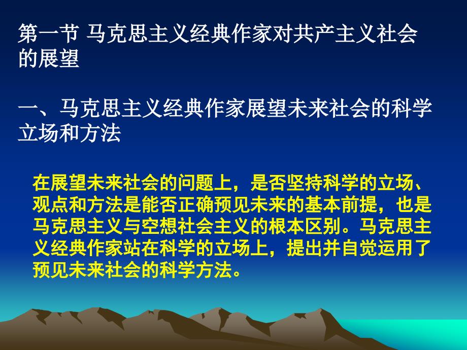 共产主义是人类社会最崇高的社会理想_第3页