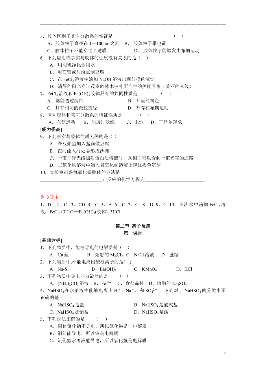 高中化学新课标(人教版)必修(1)第二章全套课时练习、章测试(A、B)卷_第3页