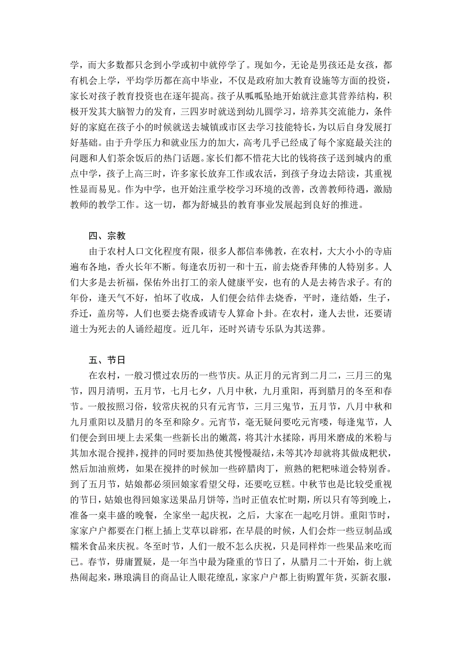 舒城县人文地理特征研究报告_第3页