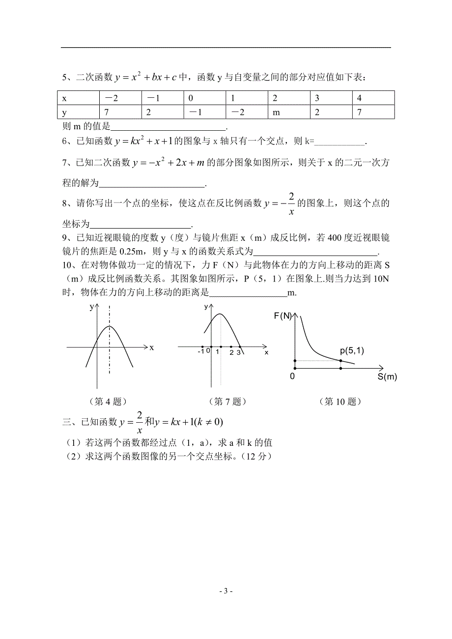 九年级上数学期中考试题_第3页