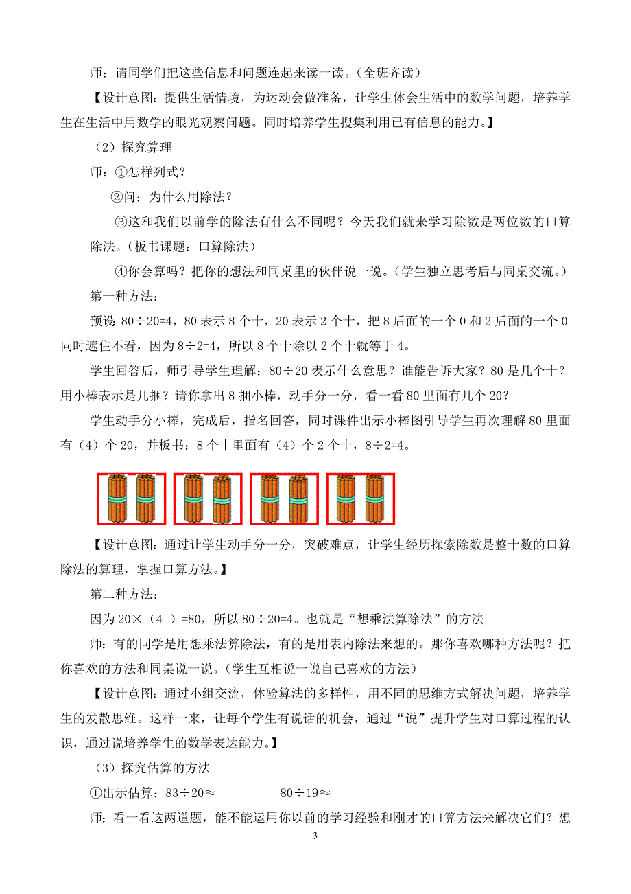 《口算除法》教学设计——四联小学叶凤慧_第3页