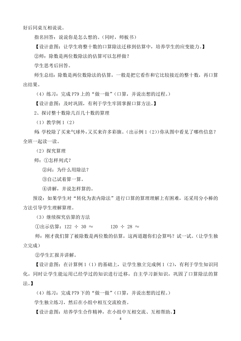 《口算除法》教学设计——四联小学叶凤慧_第4页