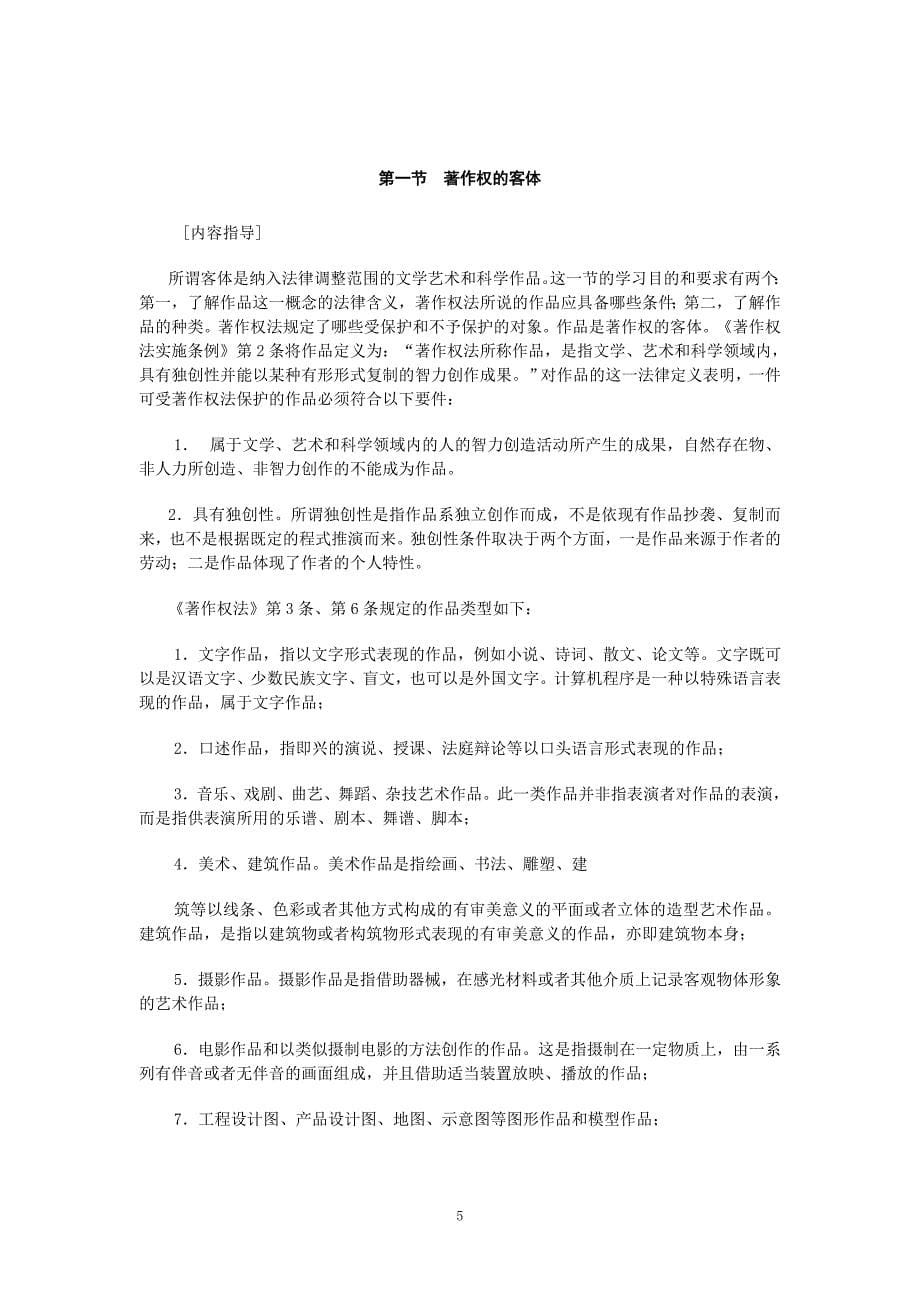 知识产权法讲义_第5页